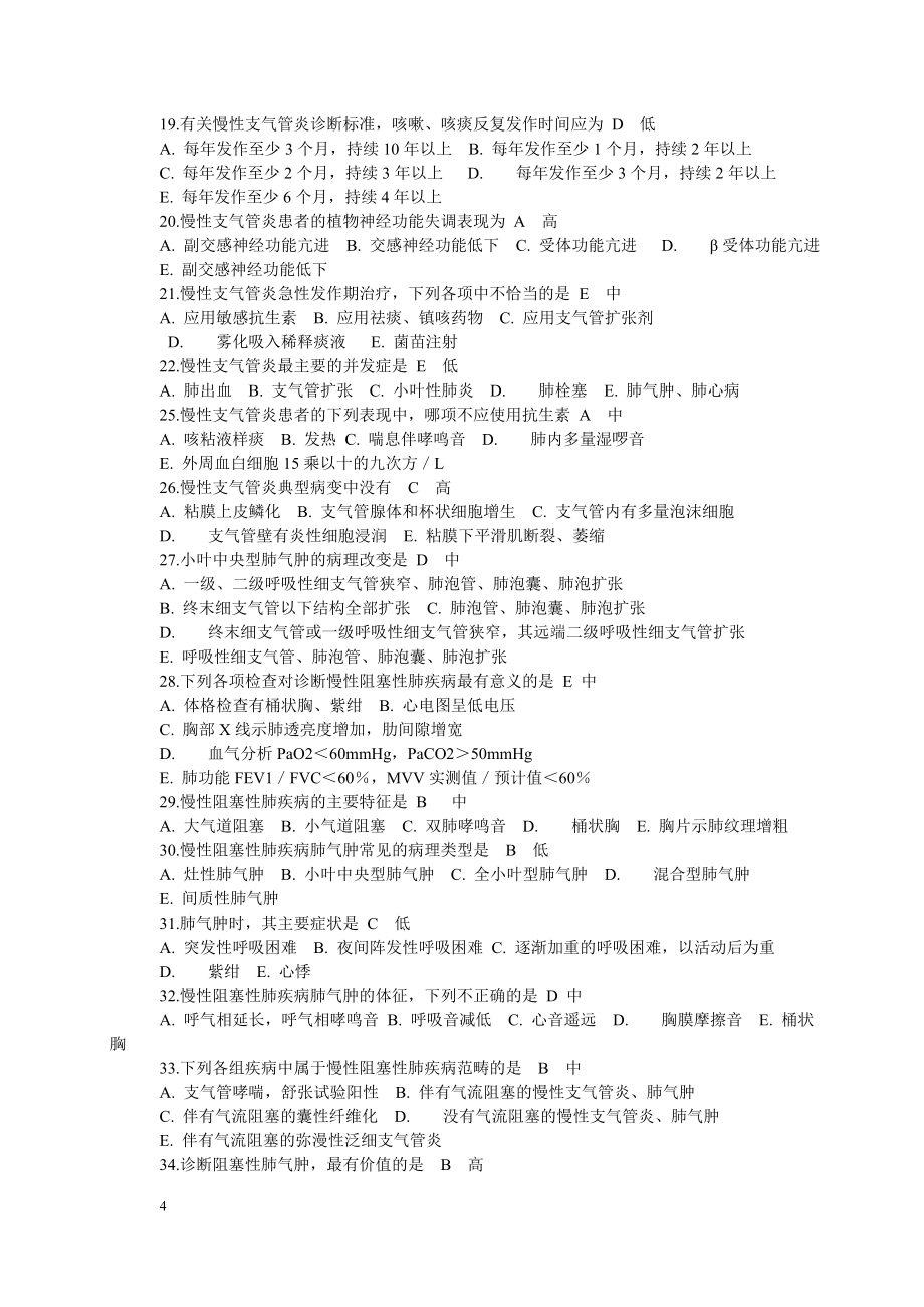 内科学完整版考试题库含答案详解_第4页