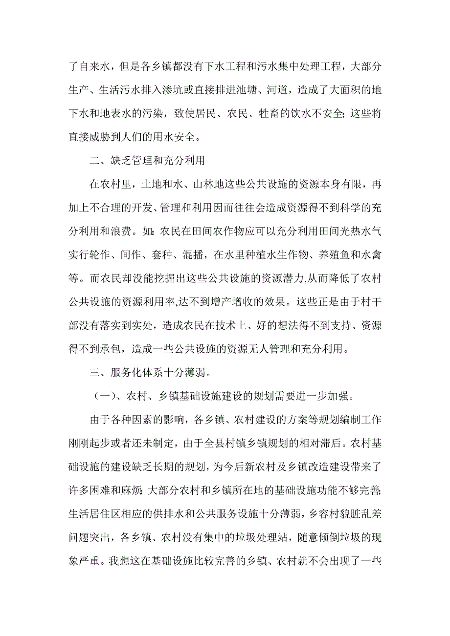 农村公共基础设施建设情况调研报告_第2页