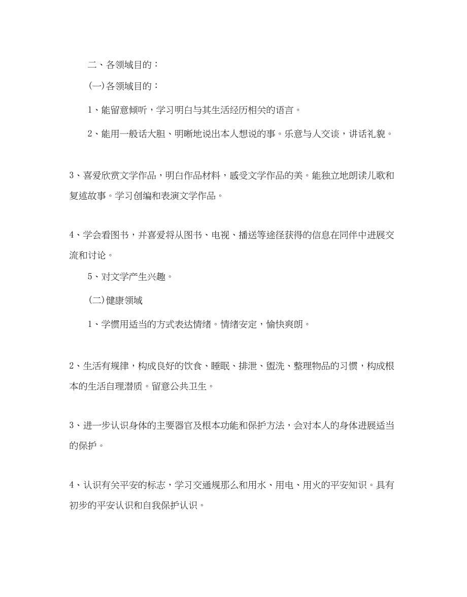 2023年大班上学期工作计划范文.docx_第5页