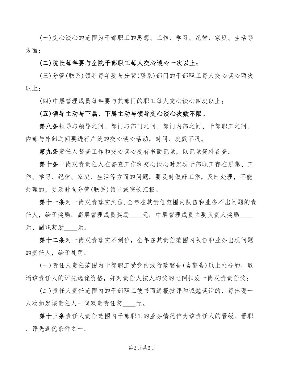 2022年乡安全生产一岗双责制度范文(2篇)_第2页