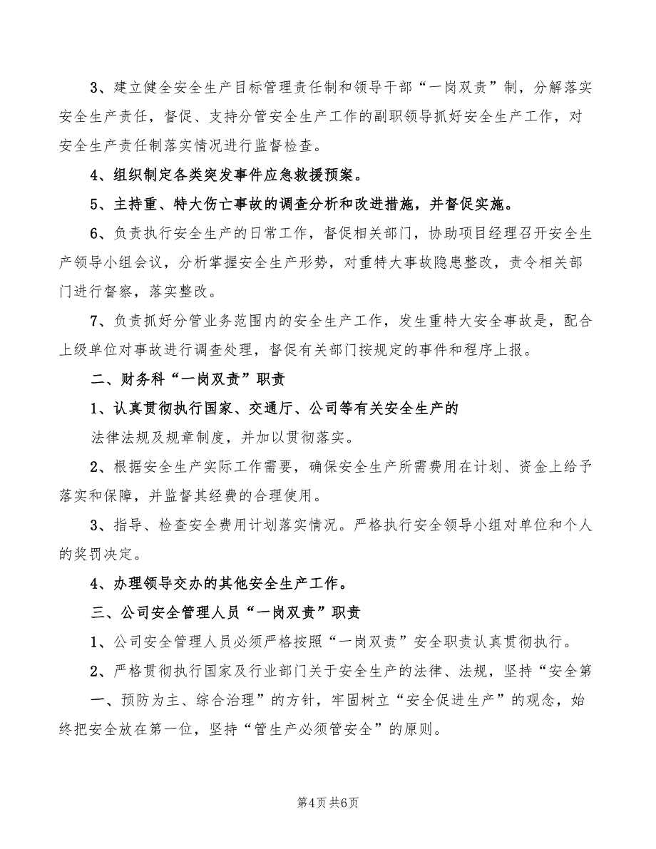 2022年乡安全生产一岗双责制度范文(2篇)_第4页