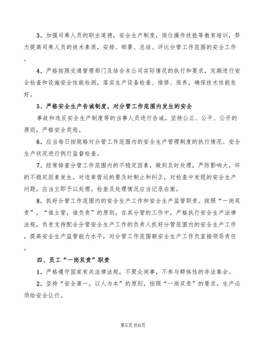 2022年乡安全生产一岗双责制度范文(2篇)_第5页