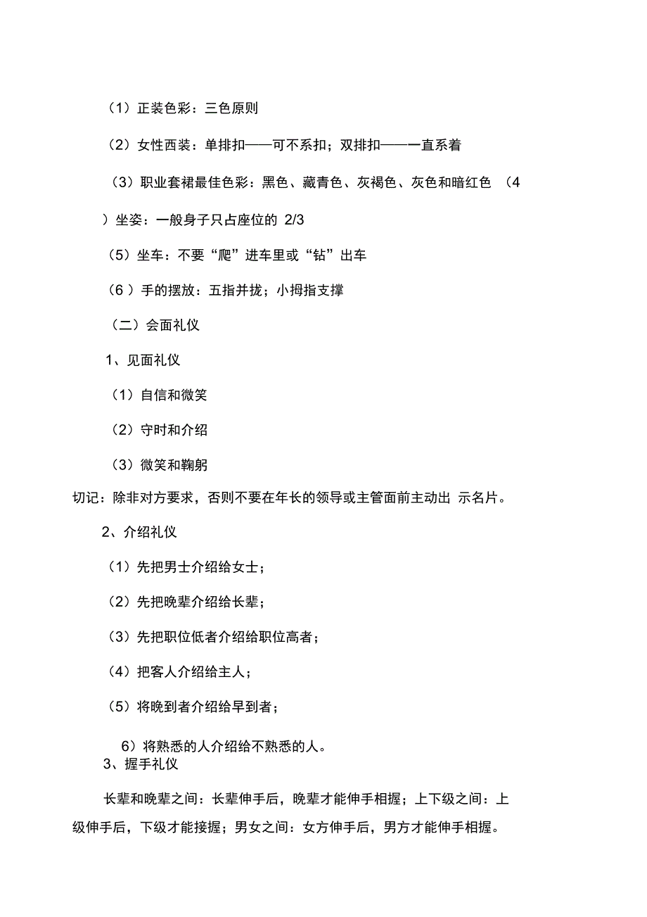 收获黄金法则学生社交礼仪_第3页