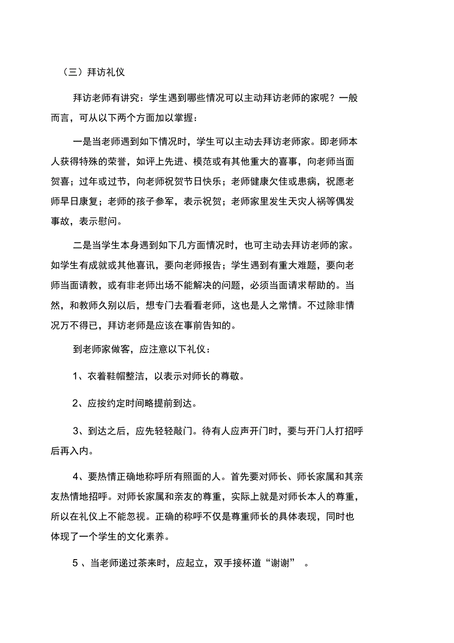 收获黄金法则学生社交礼仪_第4页