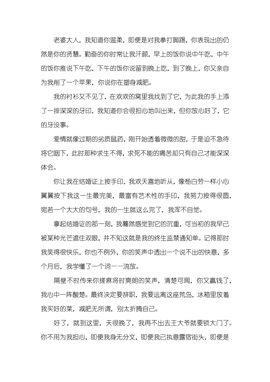 史上最牛爆笑老公的辞职信_第2页