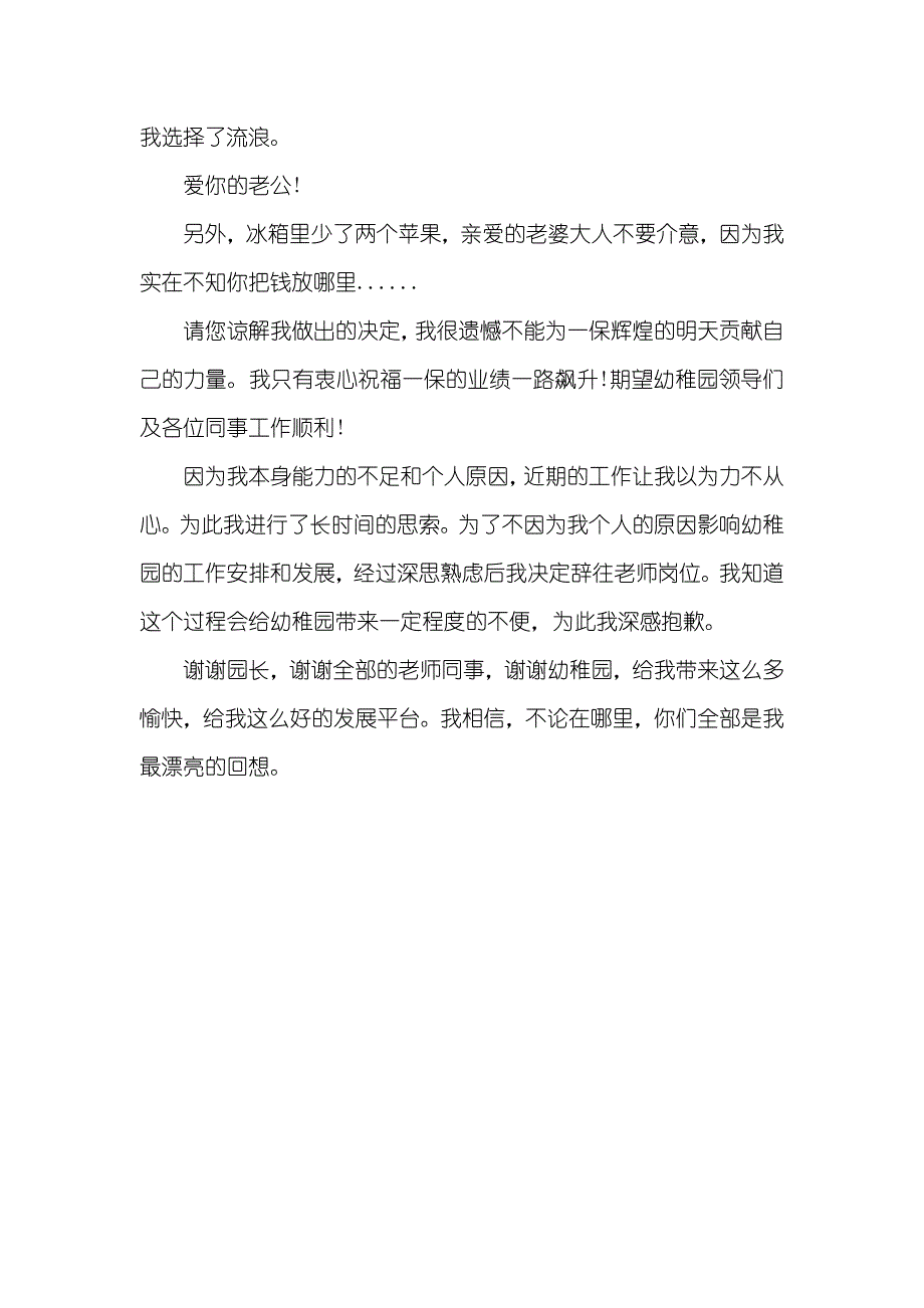 史上最牛爆笑老公的辞职信_第3页