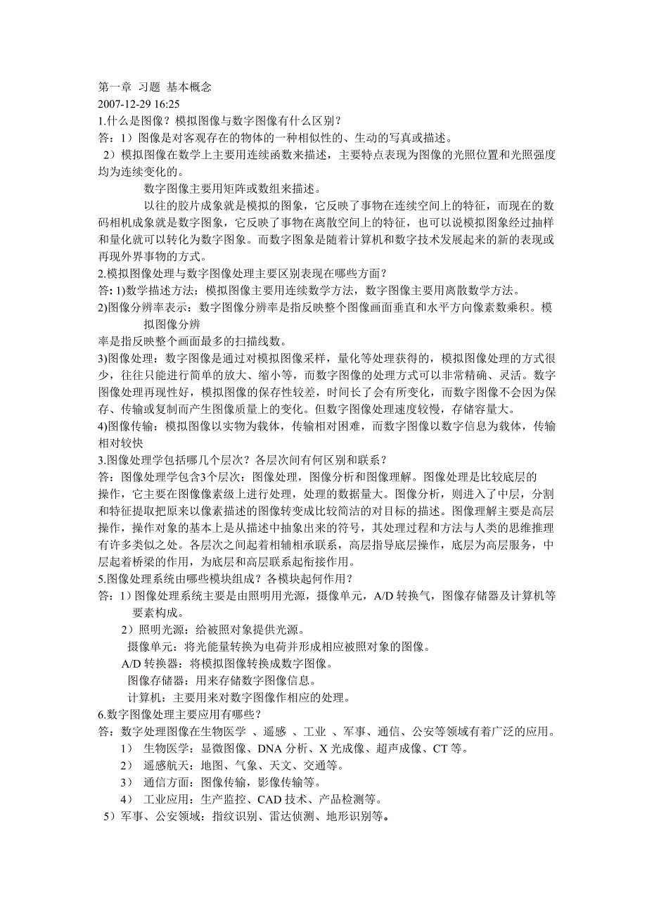 【数字图像处理】部分答案第一章到第五章.doc_第1页