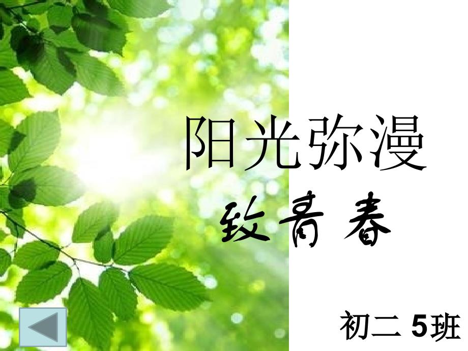 青春期主题班会(5班1小组).ppt_第1页