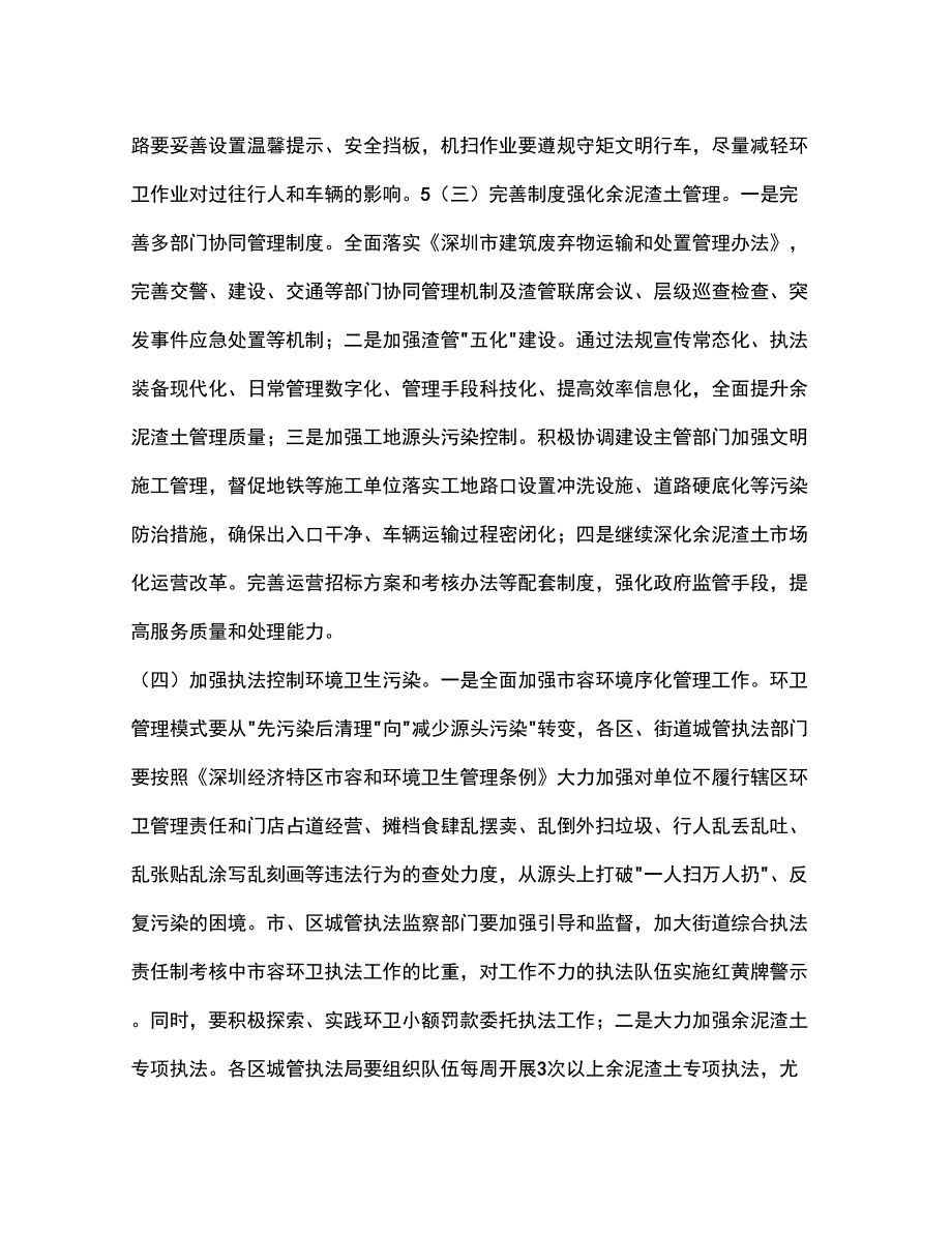 2020年城市环卫工作意见_第4页