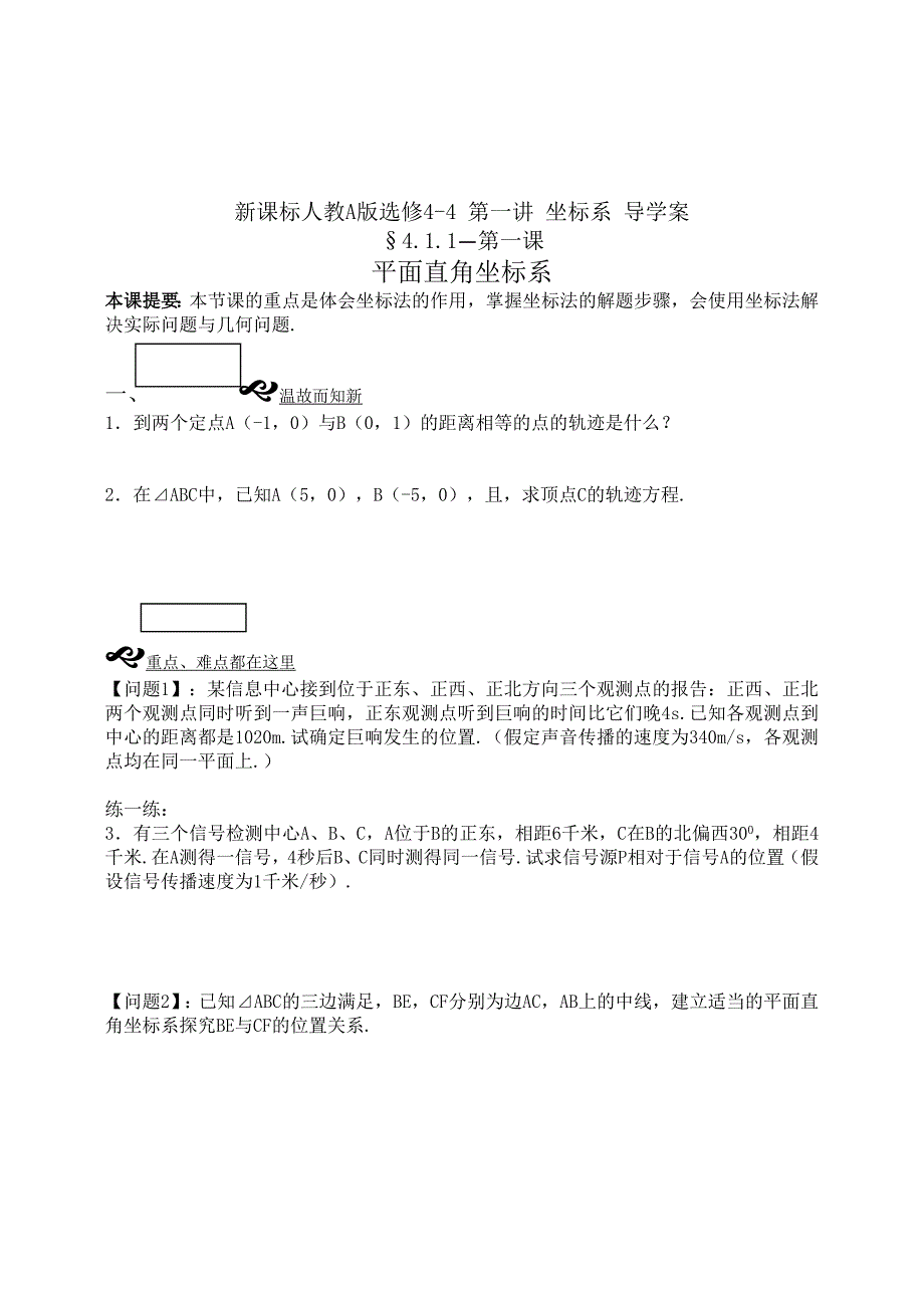 数学选修全套44导学案11_第1页