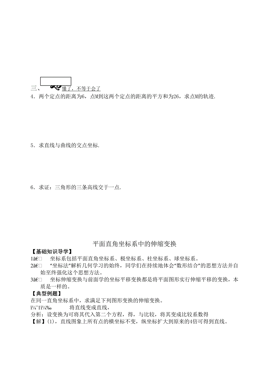 数学选修全套44导学案11_第2页