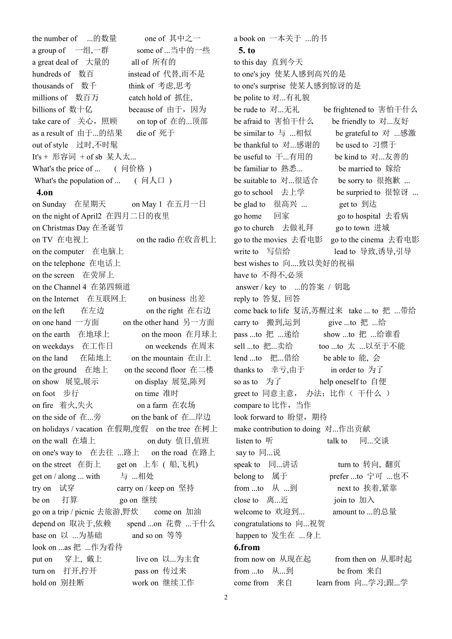 初中英语介词小结_第2页