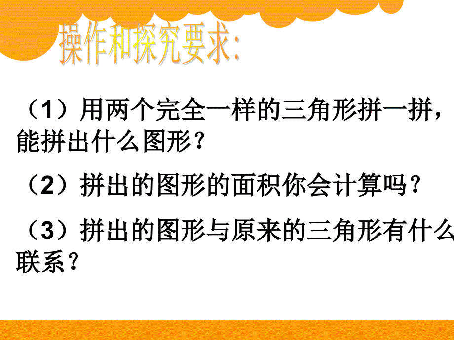 北师大版数学五年级上册第四单元探索活动：三角形的面积课件2_第4页