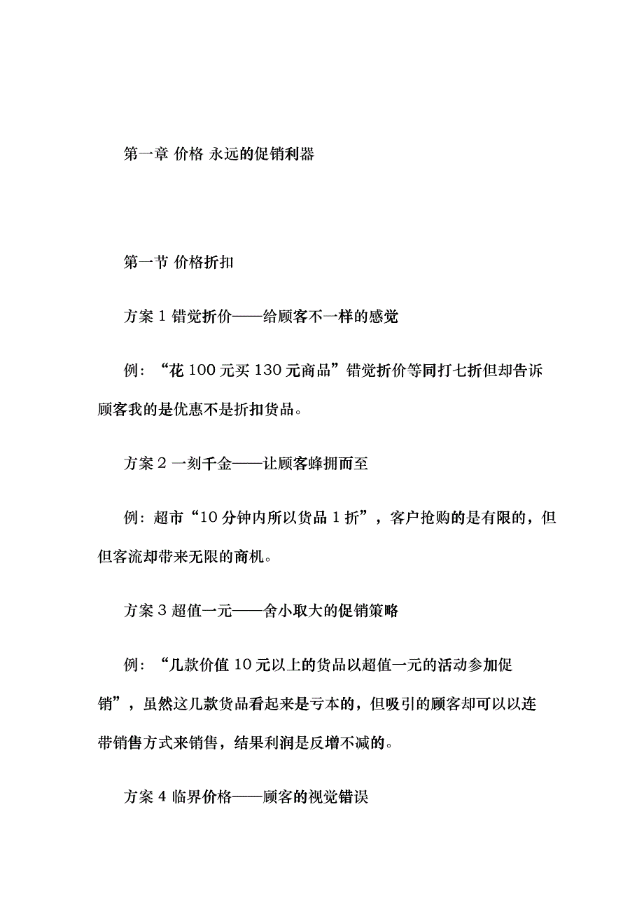 创意促销方案大全(零售业、服务业)_第2页