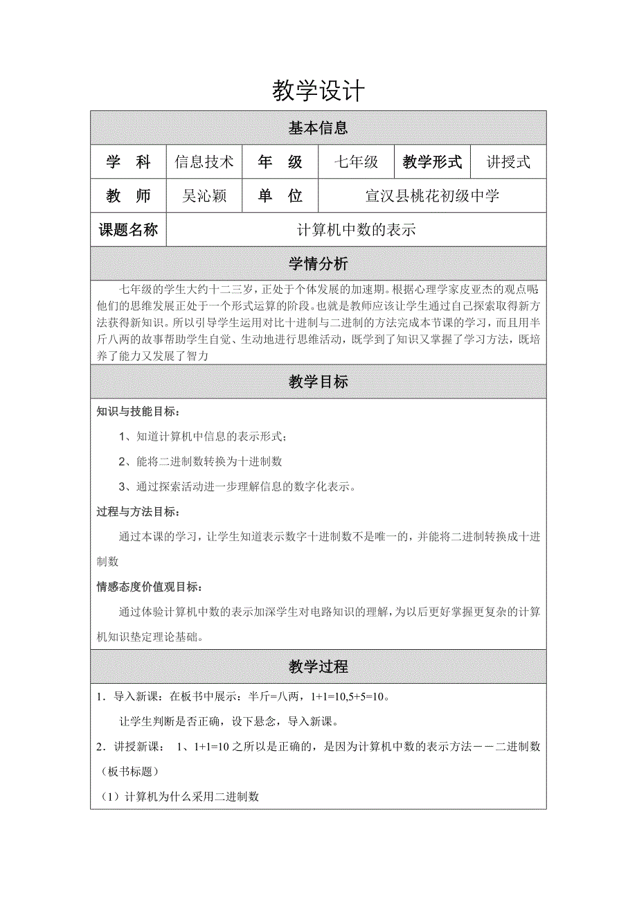 计算机中数的表示教案_第1页