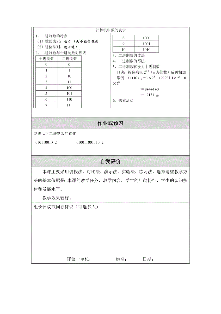 计算机中数的表示教案_第3页