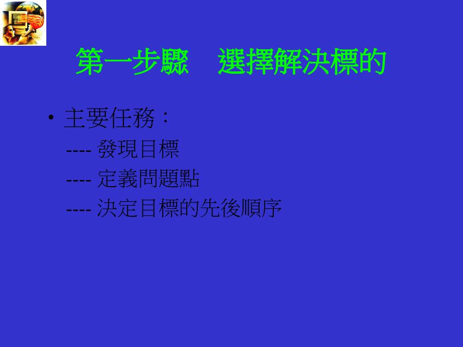 《解决问题七大步骤》PPT课件.ppt_第2页