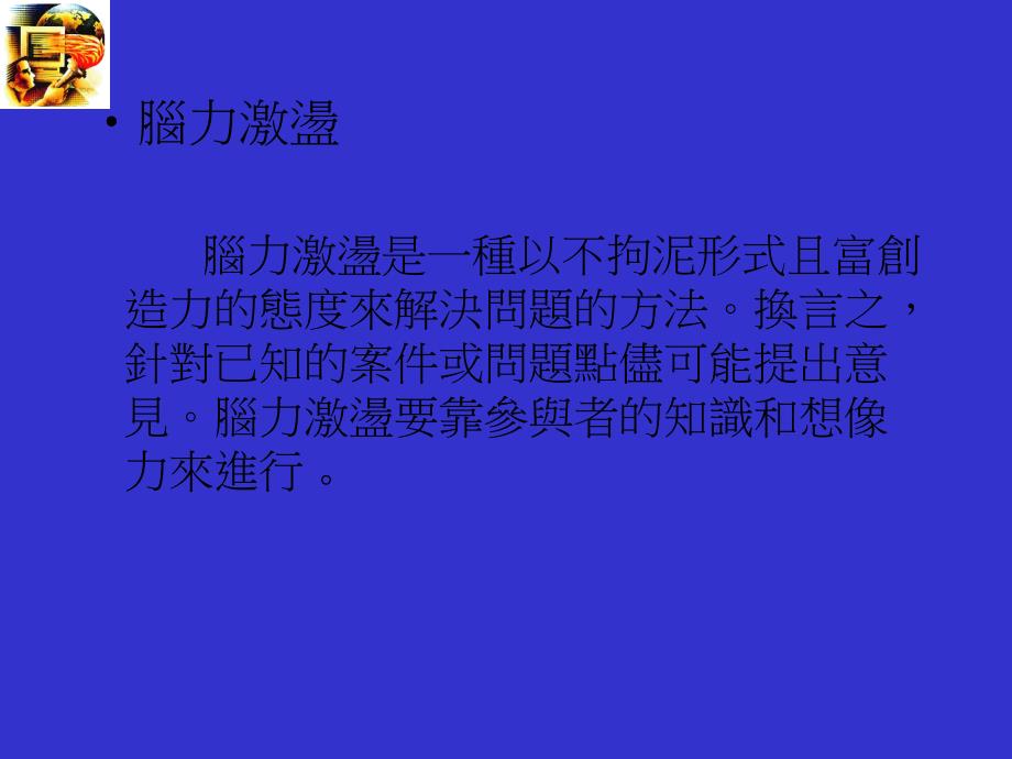 《解决问题七大步骤》PPT课件.ppt_第4页