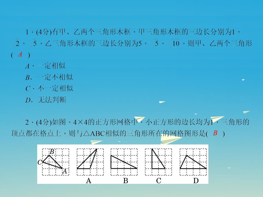 精品九年级数学下册2721相似三角形的判定第2课时由三边和两边夹角判定三角形相似习题课件新版新人教版可编辑_第3页