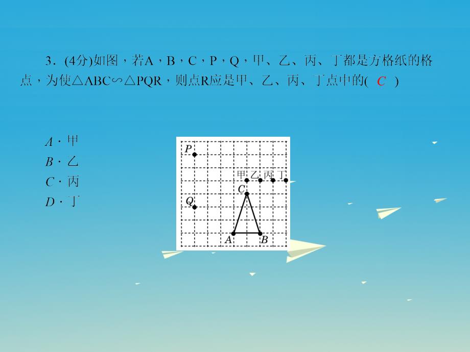 精品九年级数学下册2721相似三角形的判定第2课时由三边和两边夹角判定三角形相似习题课件新版新人教版可编辑_第4页