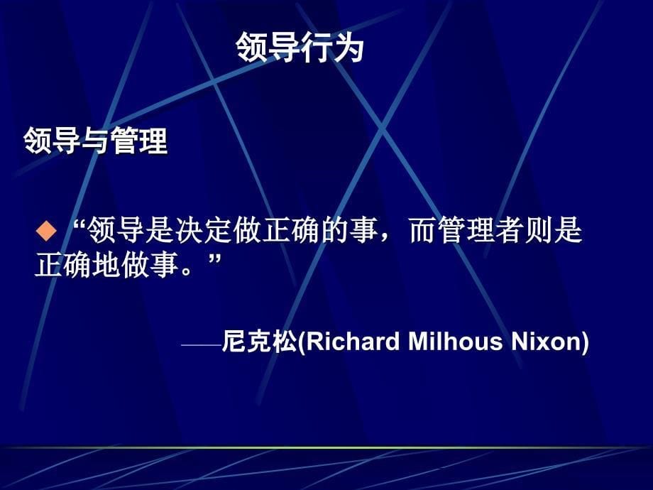 第II部分组织行为的基本原理领导行为第一节领导的概念第二_第5页