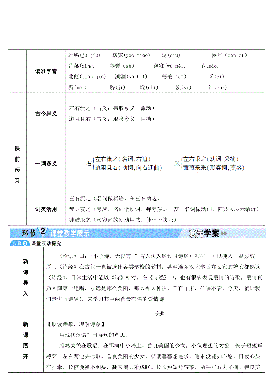 12《诗经》两首.doc_第2页