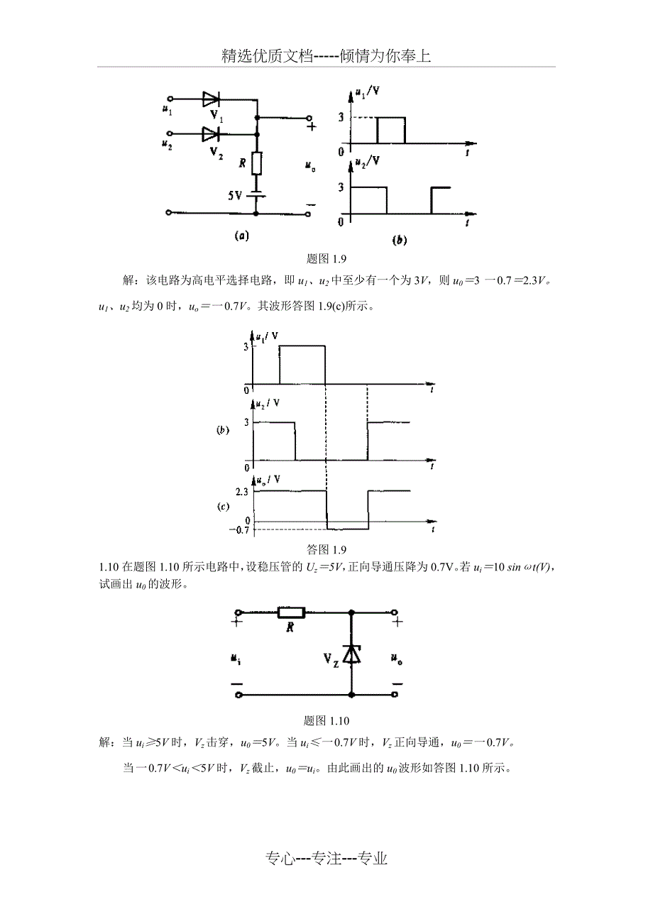 模拟电子技术作业题解答_第4页