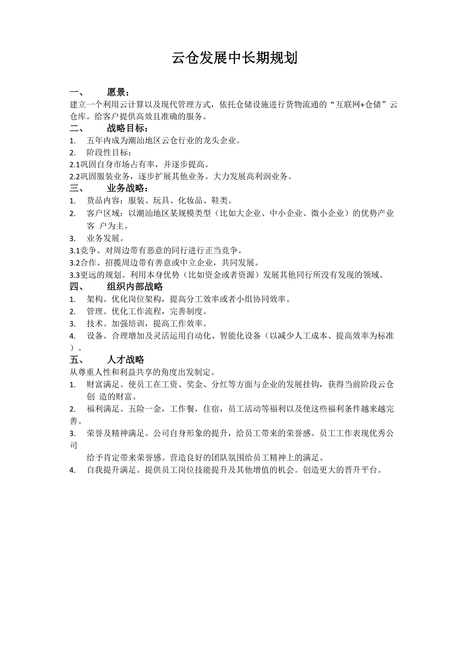 云仓发展战略2020729_第1页
