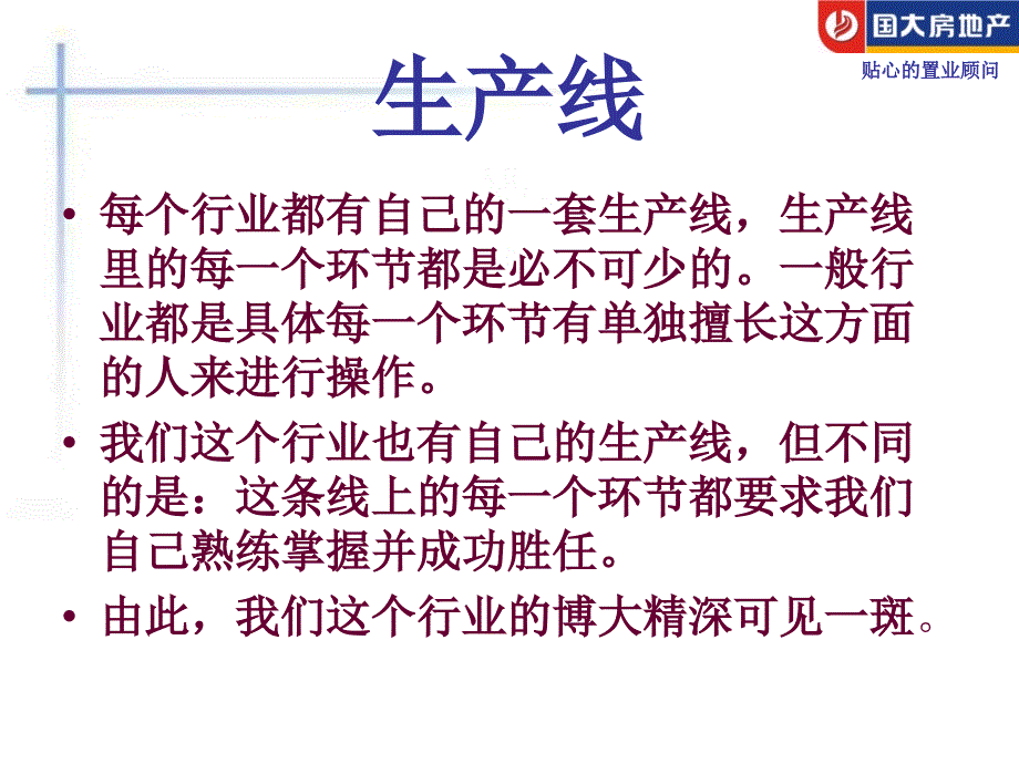 房地产中介：客户的跟进以及维护课件_第3页