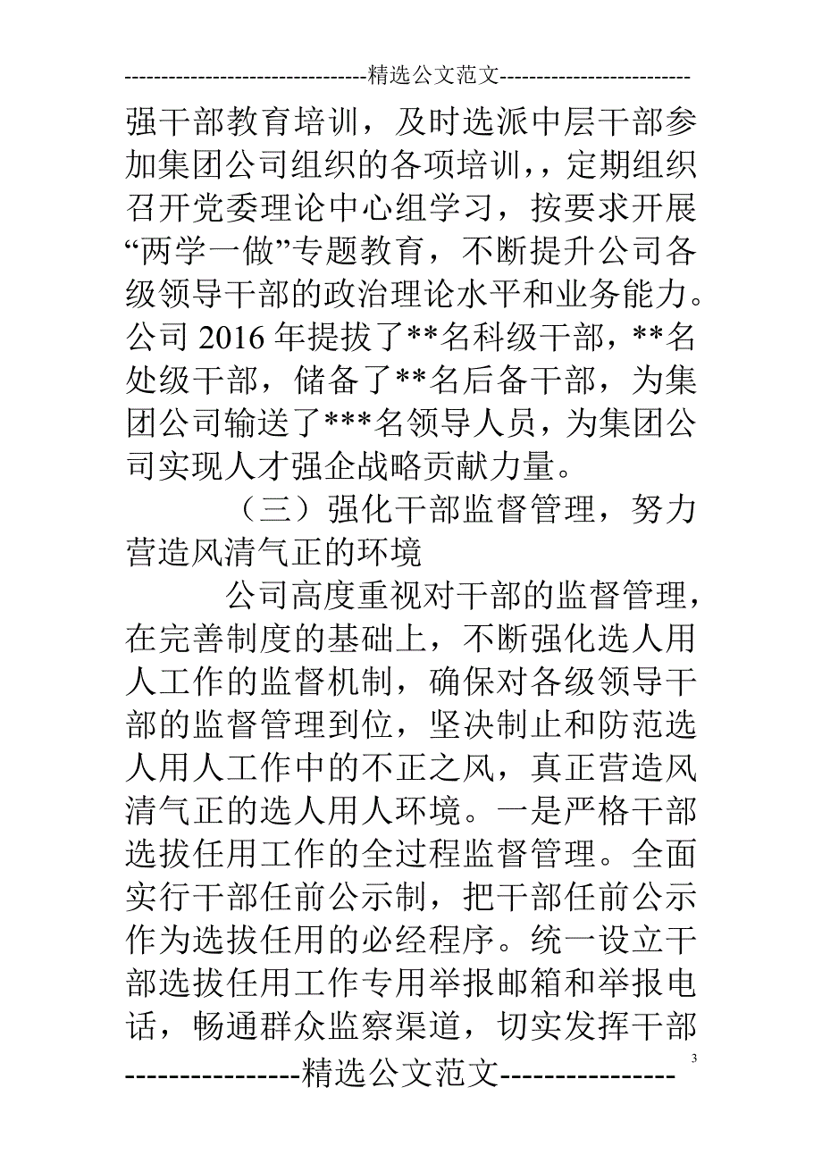 企业选人用人工作情况报告.doc_第3页