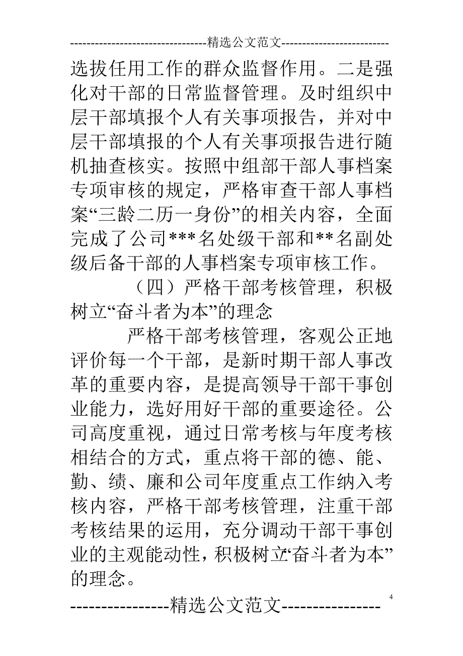 企业选人用人工作情况报告.doc_第4页