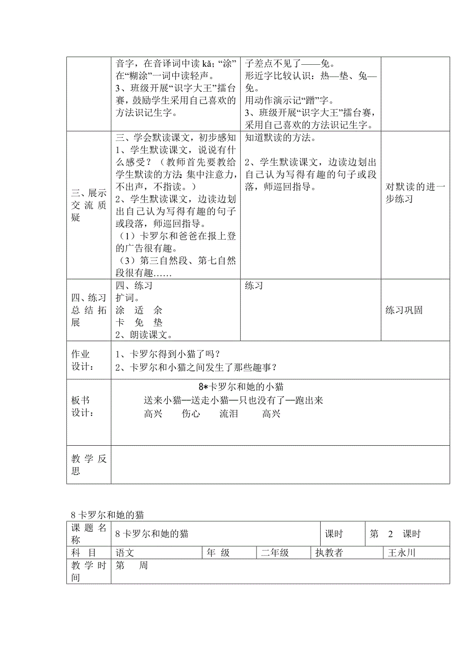 8卡罗尔和她的猫.doc_第2页