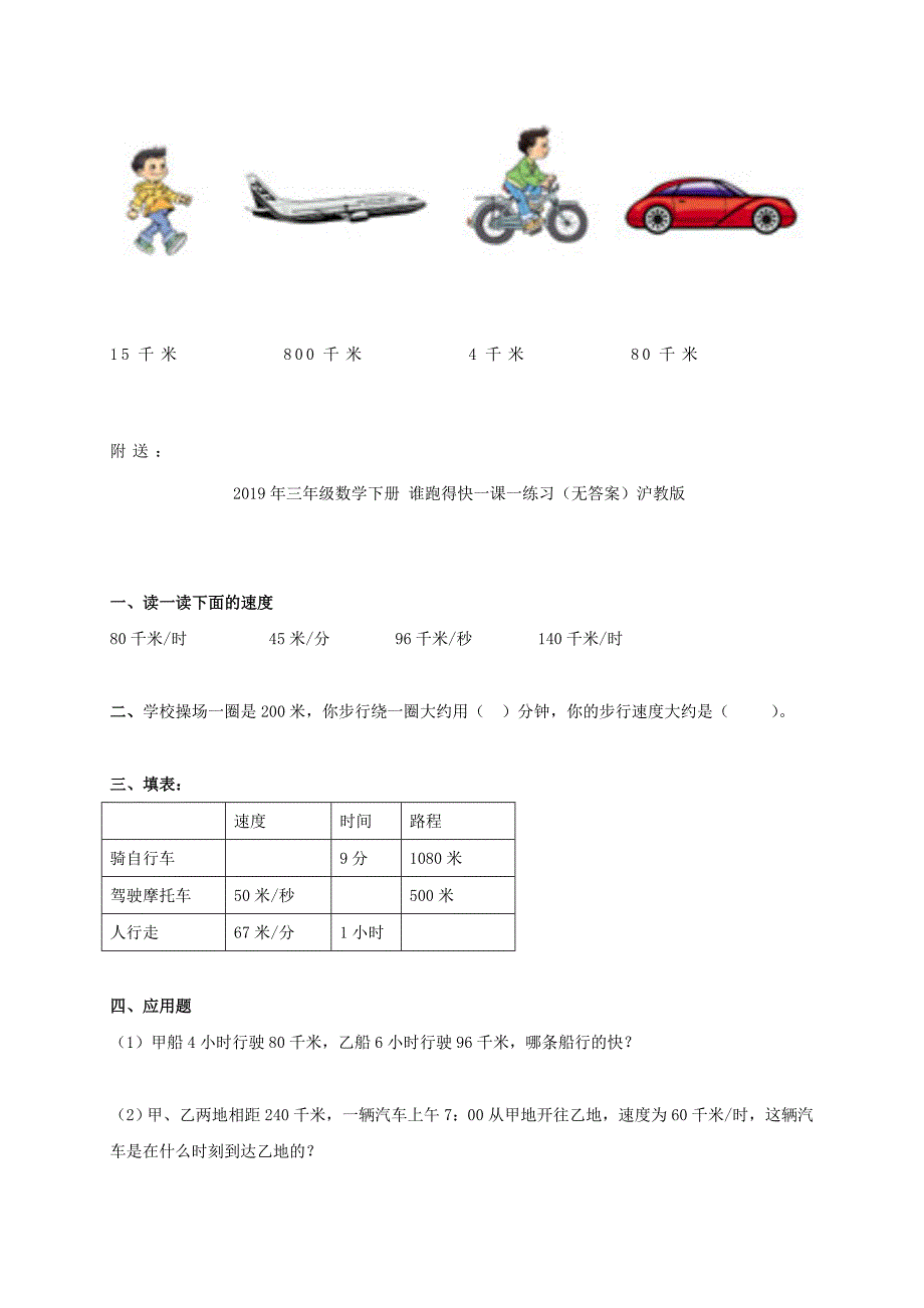 2019年三年级数学下册 认识米和千米一课一练 冀教版.doc_第2页