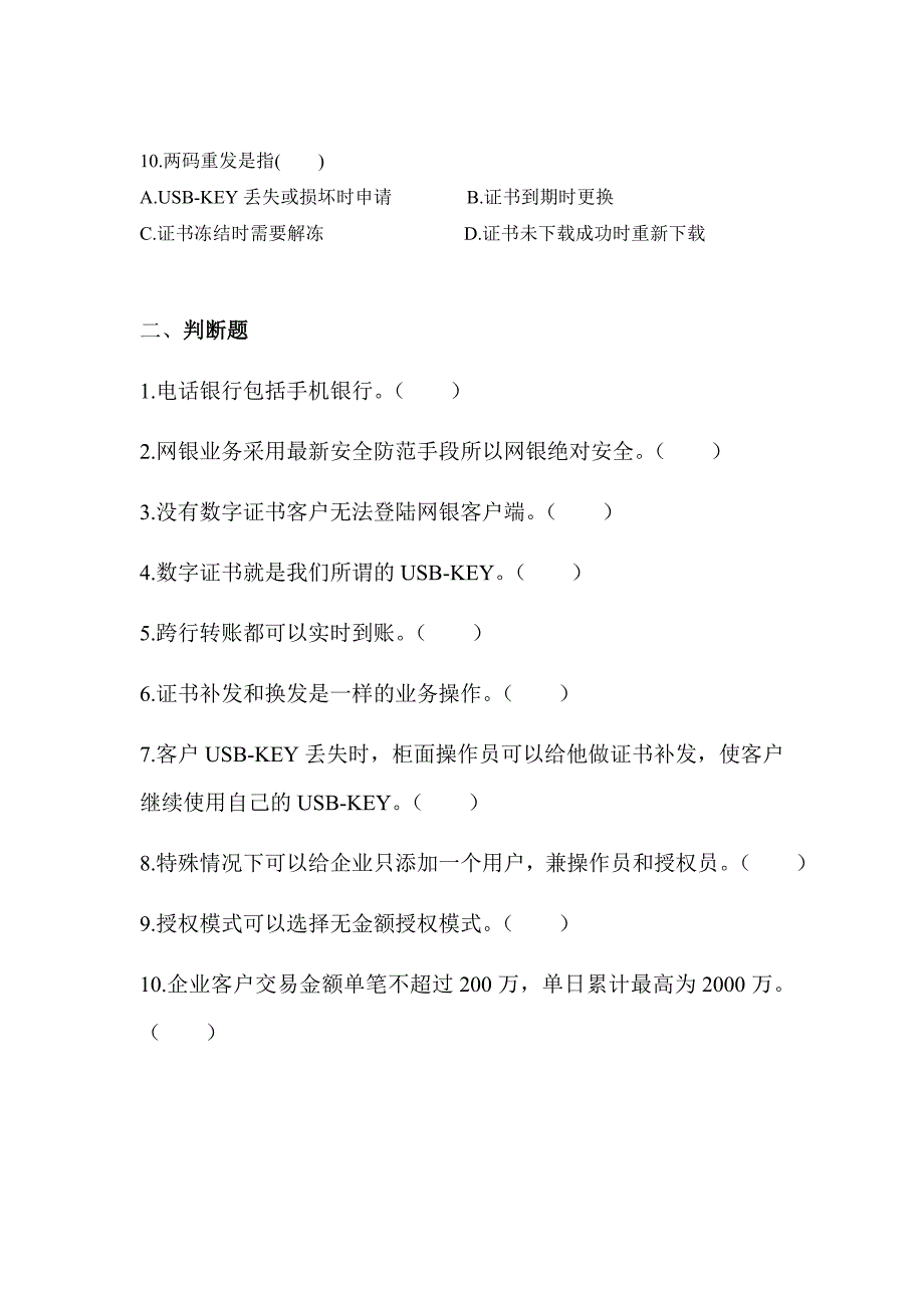 信用社网银测试试题_第2页