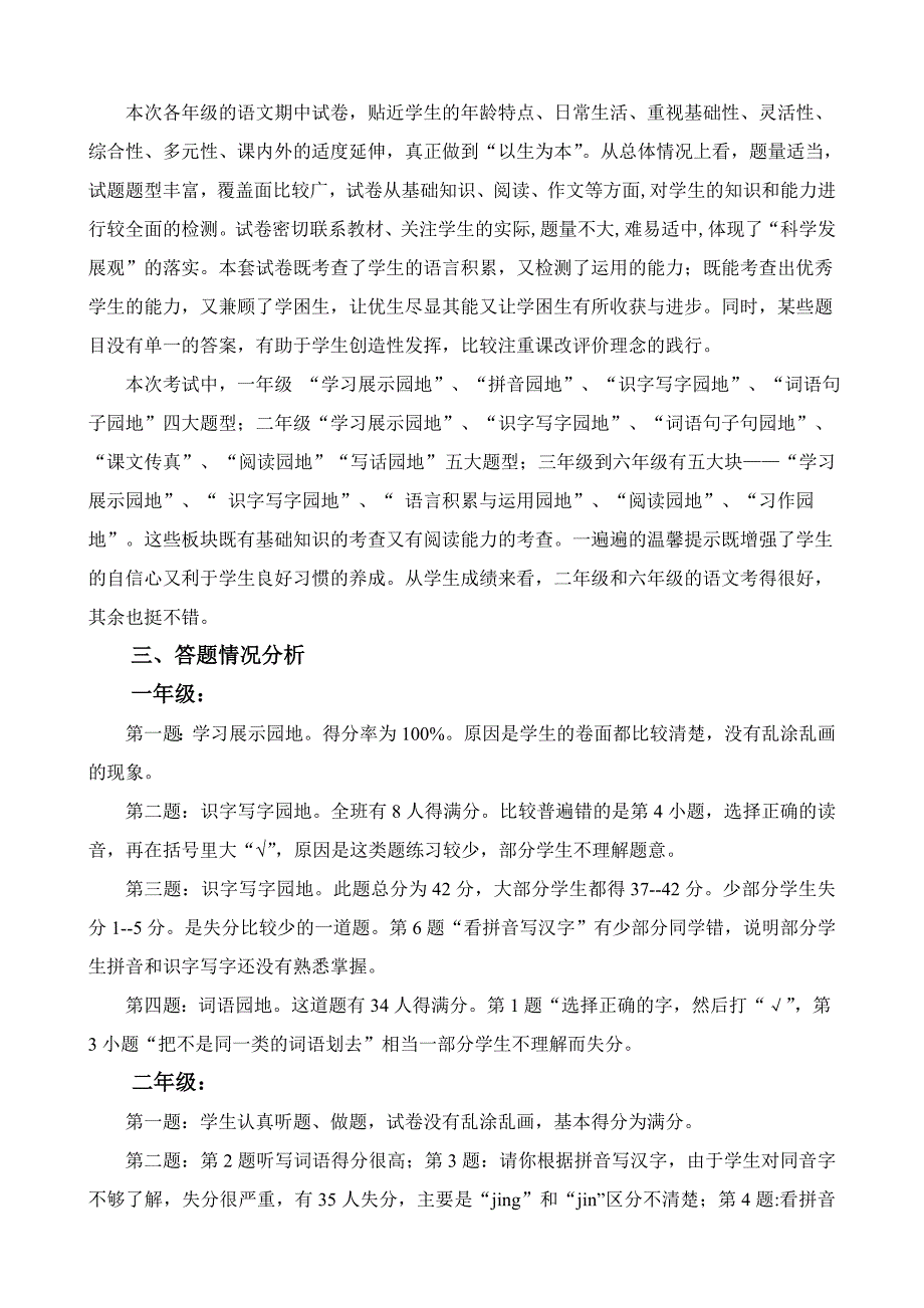 2013年秋季期新塘乡新塘小学语文科期中质量分析_第2页