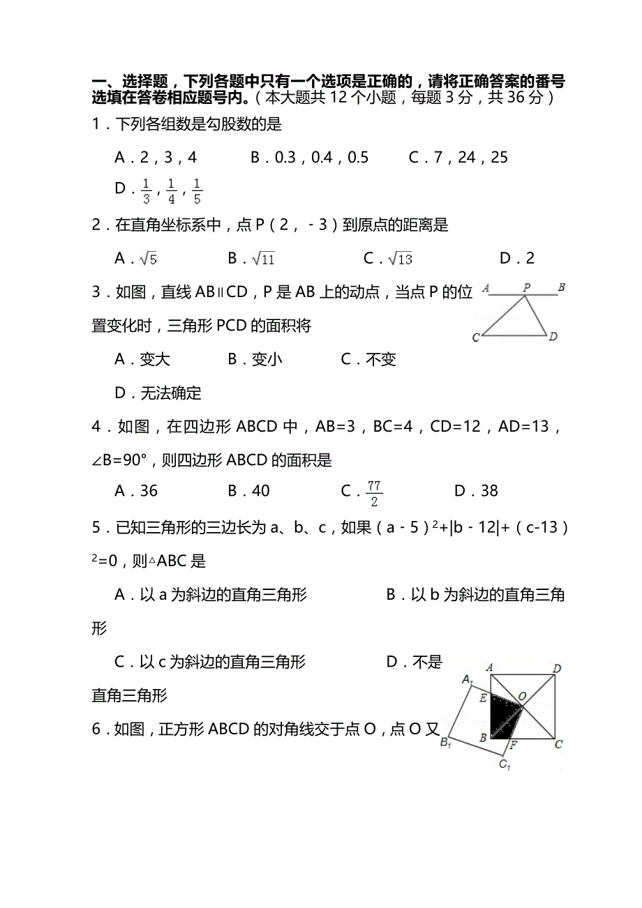 人教版初二数学下学期期中考试卷_第1页