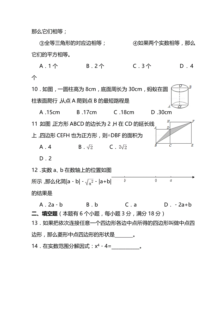 人教版初二数学下学期期中考试卷_第3页