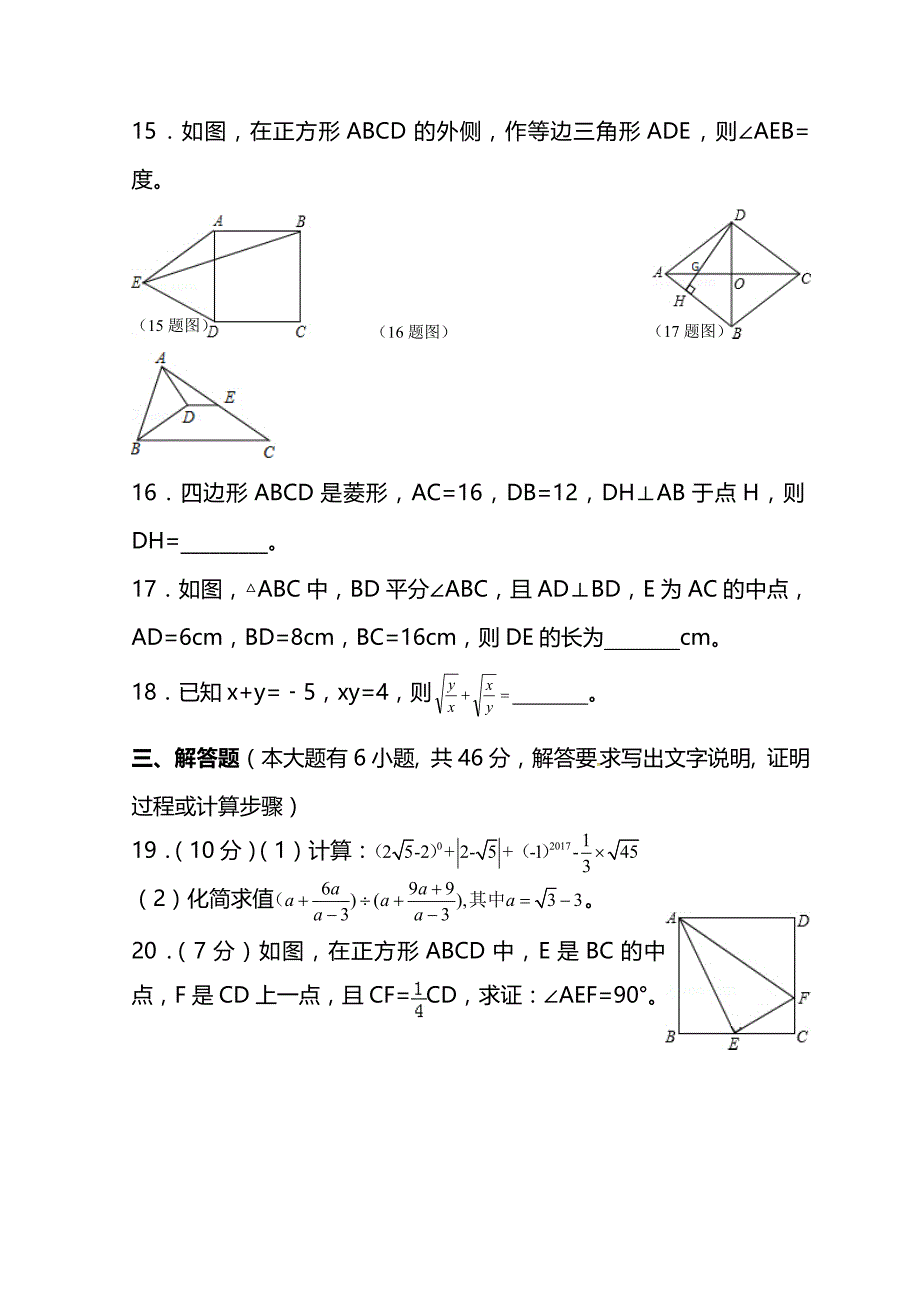 人教版初二数学下学期期中考试卷_第4页