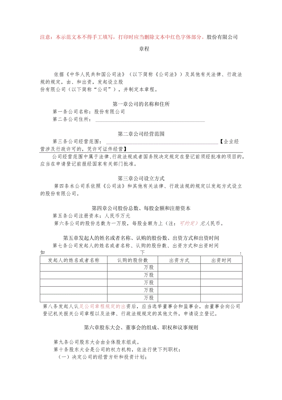 股份有限公司章程_第1页