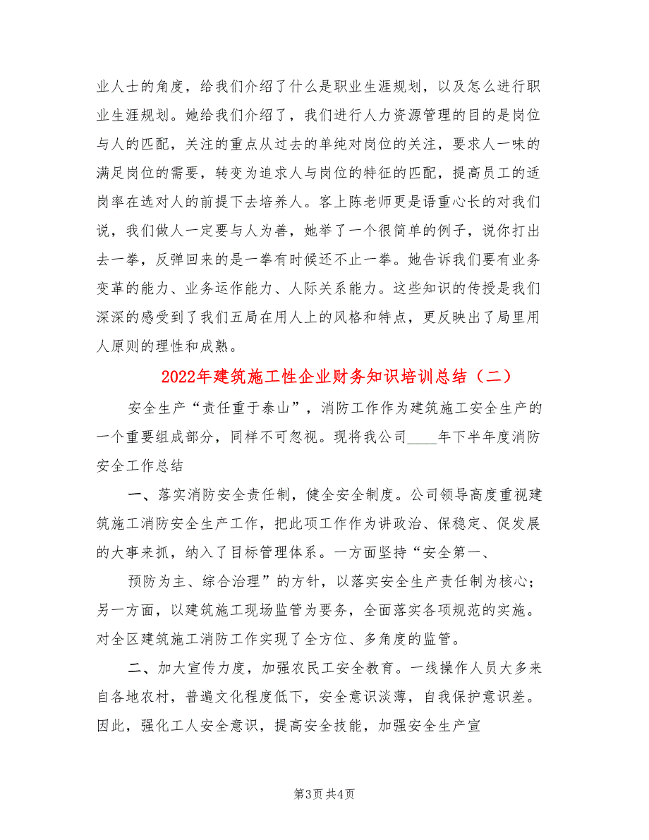 2022年建筑施工性企业财务知识培训总结_第3页
