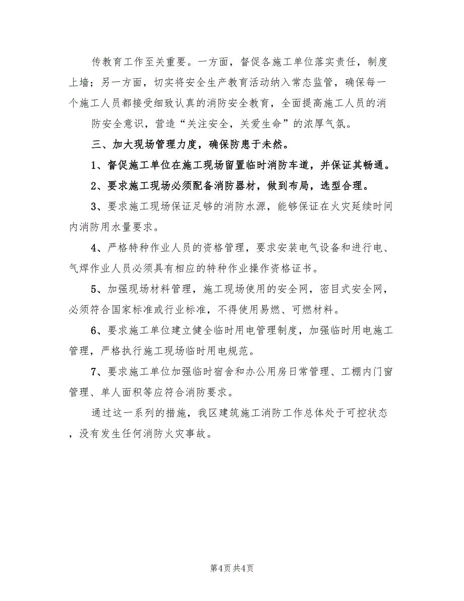 2022年建筑施工性企业财务知识培训总结_第4页