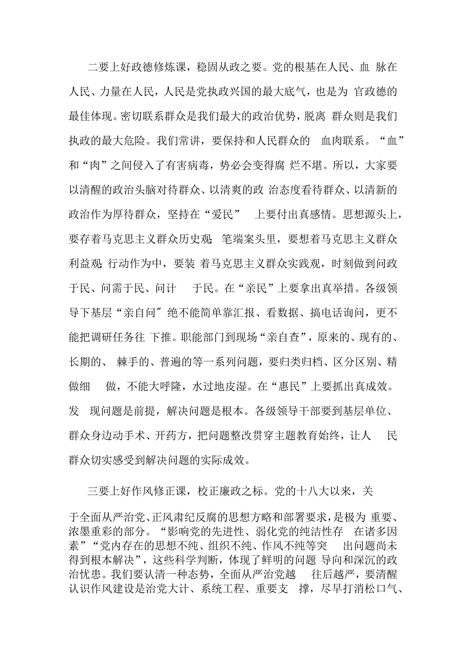 市委书记在主题教育动员部署会上的讲话_第2页