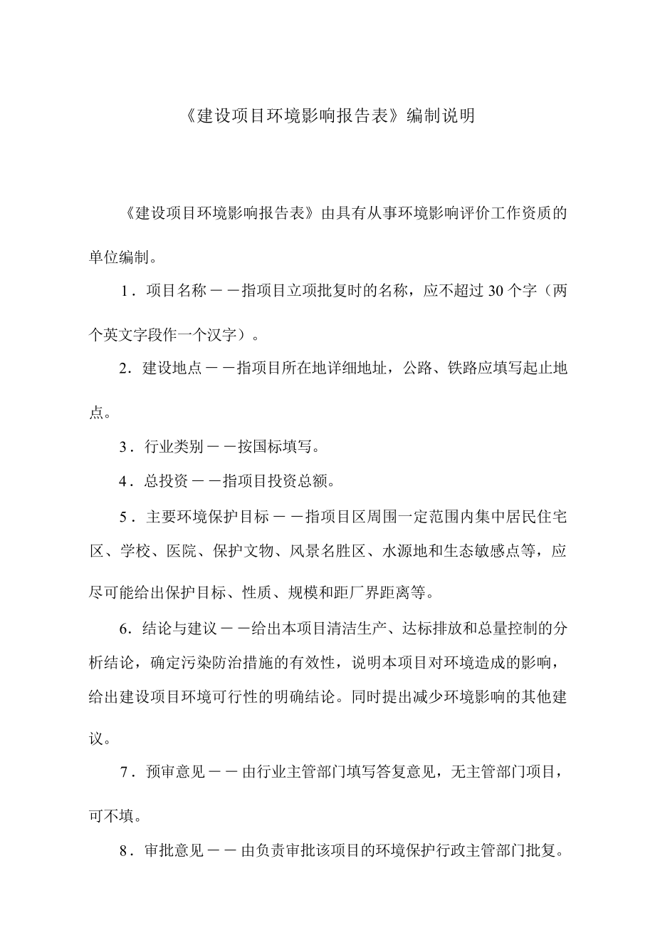 许昌艾瑞奇电子有限公司年产80万只硅光电二极管阵列生产项目环评报告.docx_第3页