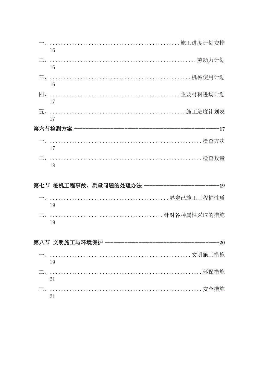 锤击预应力管桩基础施工方案_第2页