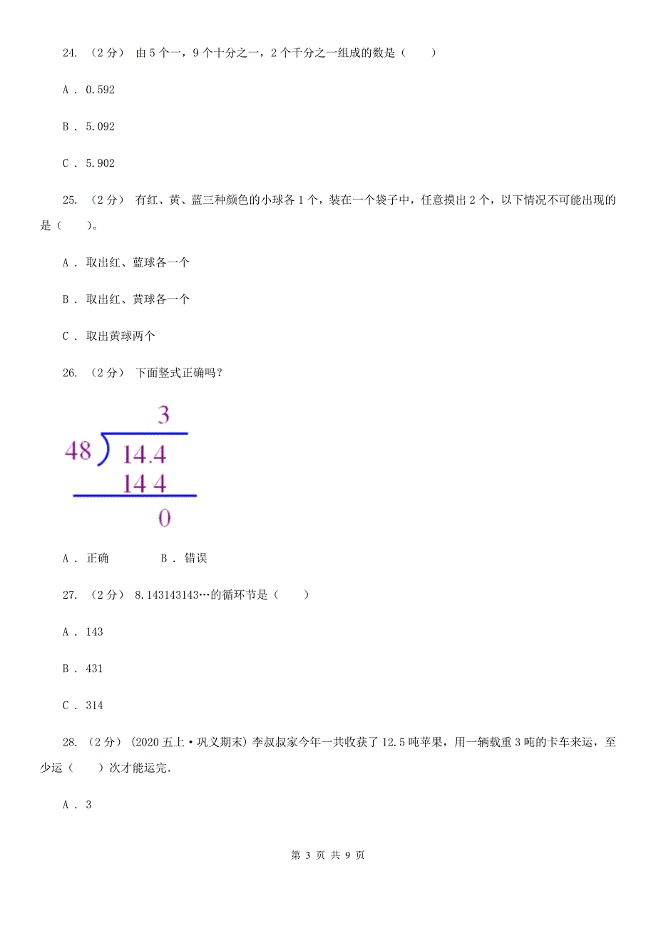 三亚市四年级上学期第二次月考数学试卷_第3页