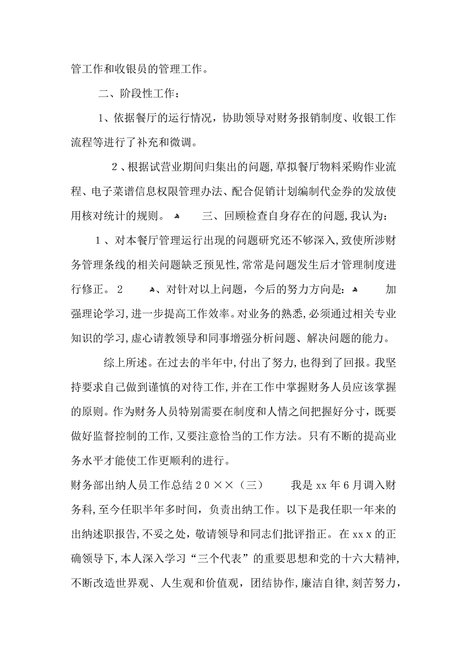 财务部出纳人员工作总结_第4页