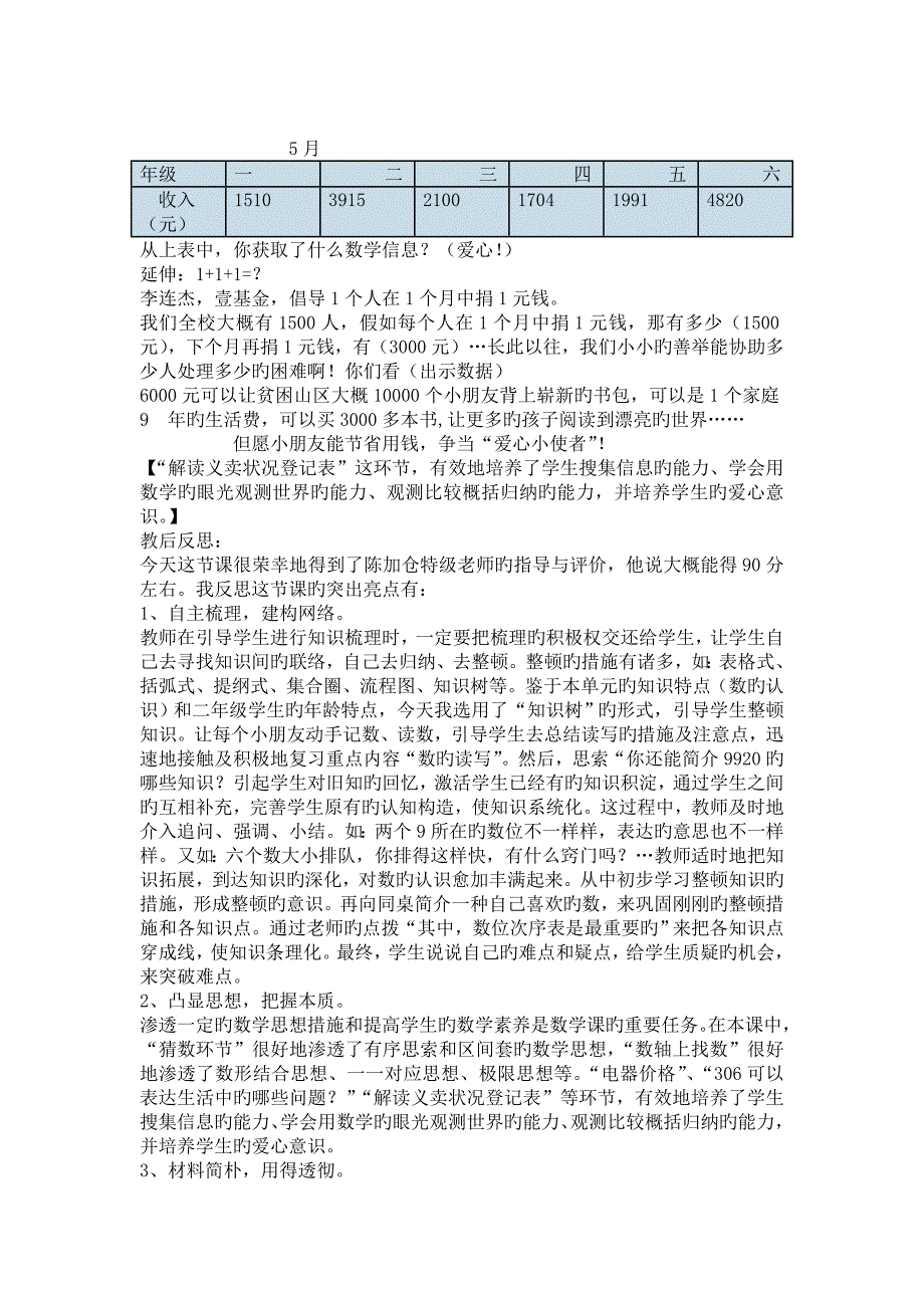 万以内数的认识整理与复习教案_第4页