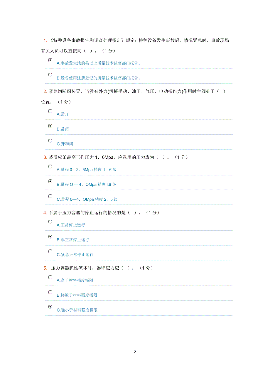 压力容器考试题目_第2页