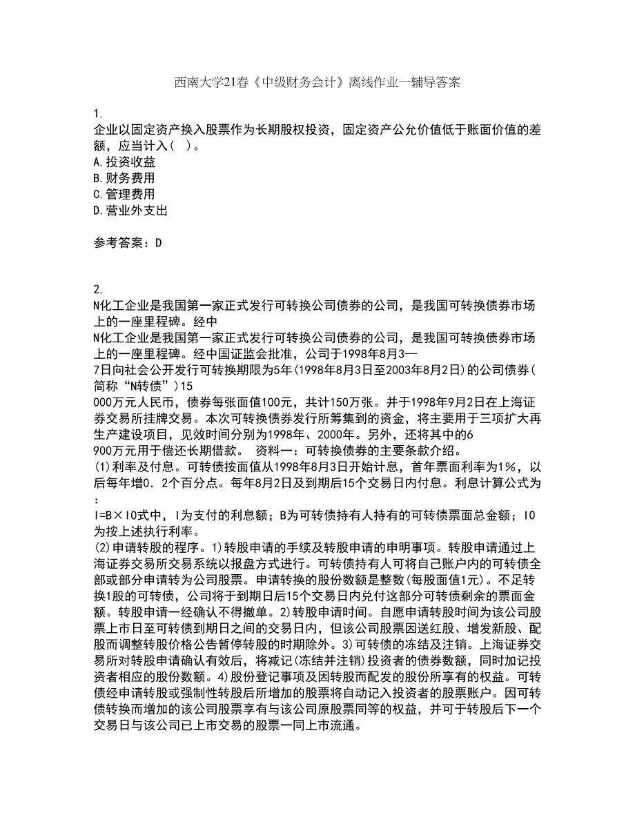 西南大学21春《中级财务会计》离线作业一辅导答案97_第1页