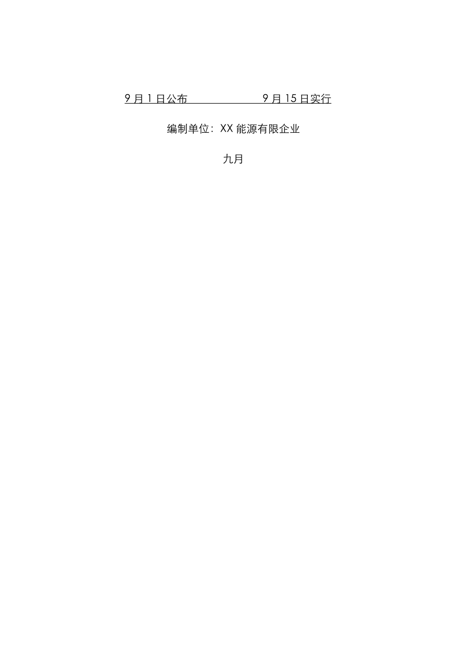 2023年加油加气站安全生产经营事故应急预案_第2页